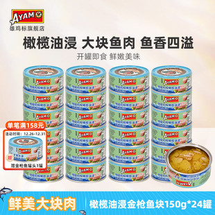 雄鸡标矿泉水浸橄榄油浸金枪鱼罐头即食海鱼150g24罐 整箱
