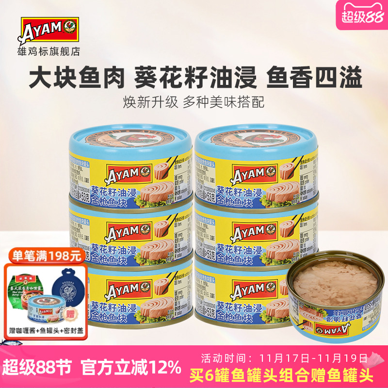 雄鸡标葵花油黄鳍金枪鱼罐头