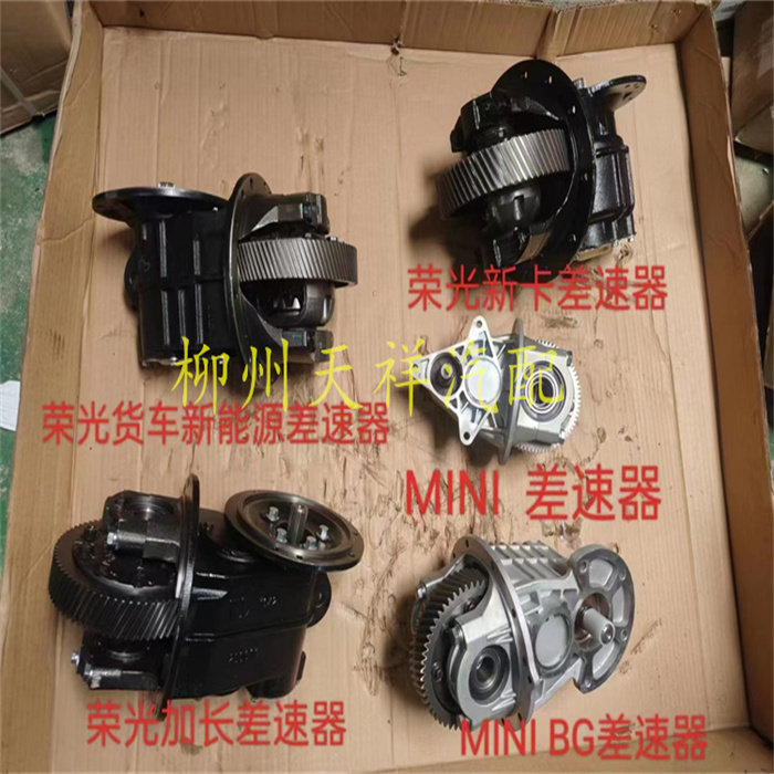五菱宏光MINI后差速器总成