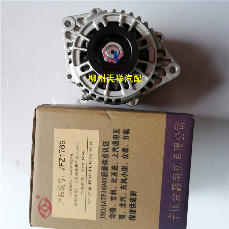 五菱宏光S发电机/之光荣光B12发电机/之光6390鸿途发电机总成