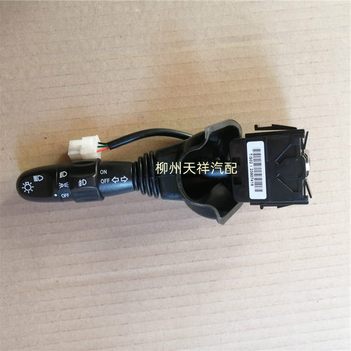 宝骏730 560 510 310大灯开关 转向灯前雾灯开关灯光信号灯开关