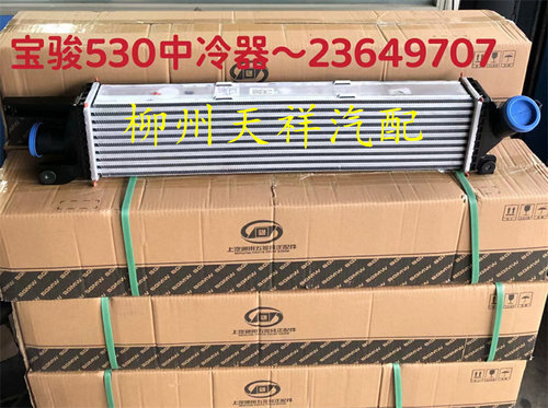 新宝骏RM-5RC-6中冷器总成