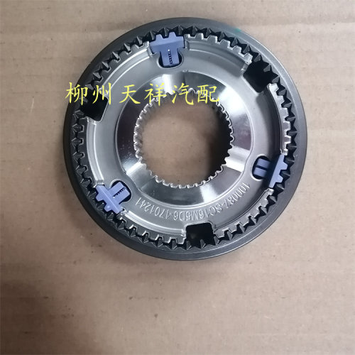 五菱荣光新卡变速箱同步器