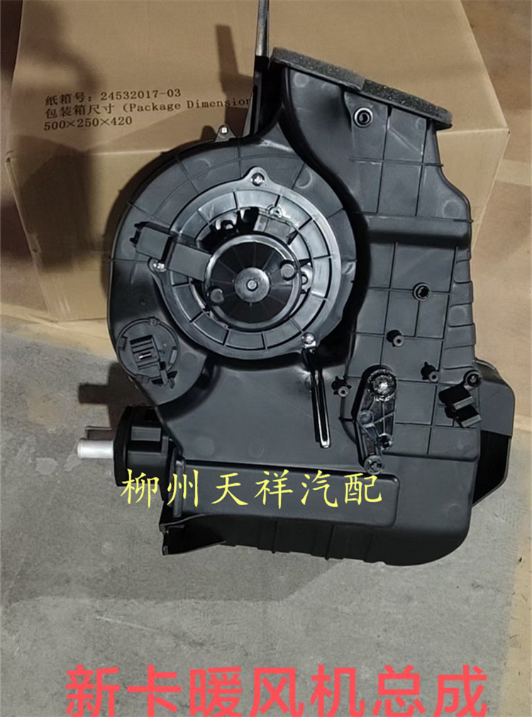 五菱荣光新卡暖风箱总成