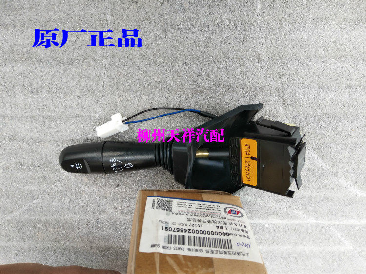 五菱征程雨刮开关/原厂五菱征程前雨刮开关/征程前后雨刮开关