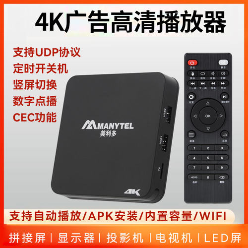 新款4K美利多MC03高清UDP定时广告播放器商用自动循环数字点播放