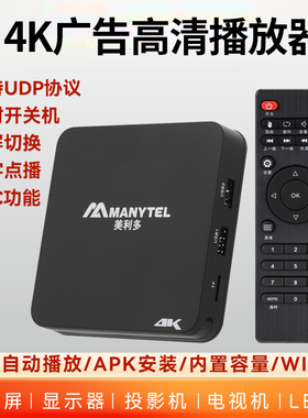 新款4K美利多MC03高清UDP定时广告播放器商用自动循环数字点播放