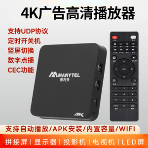新款4K美利多MC03高清UDP定时广告播放器商用自动循环数字点播放