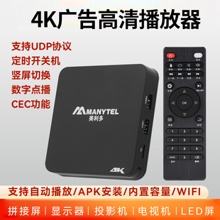 新款4K美利多MC03高清UDP定时广告播放器商用自动循环数字点播放