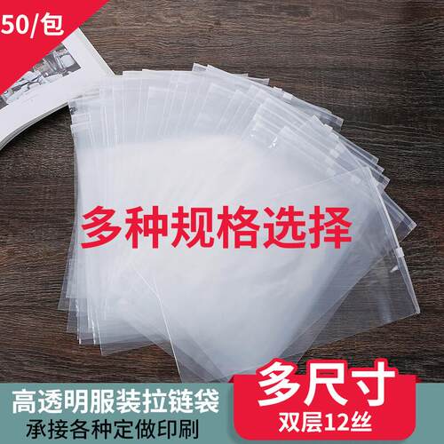高档透明服装拉链袋30*40Cm居家鞋子收纳包装袋加厚pe自封塑料袋 - 封面