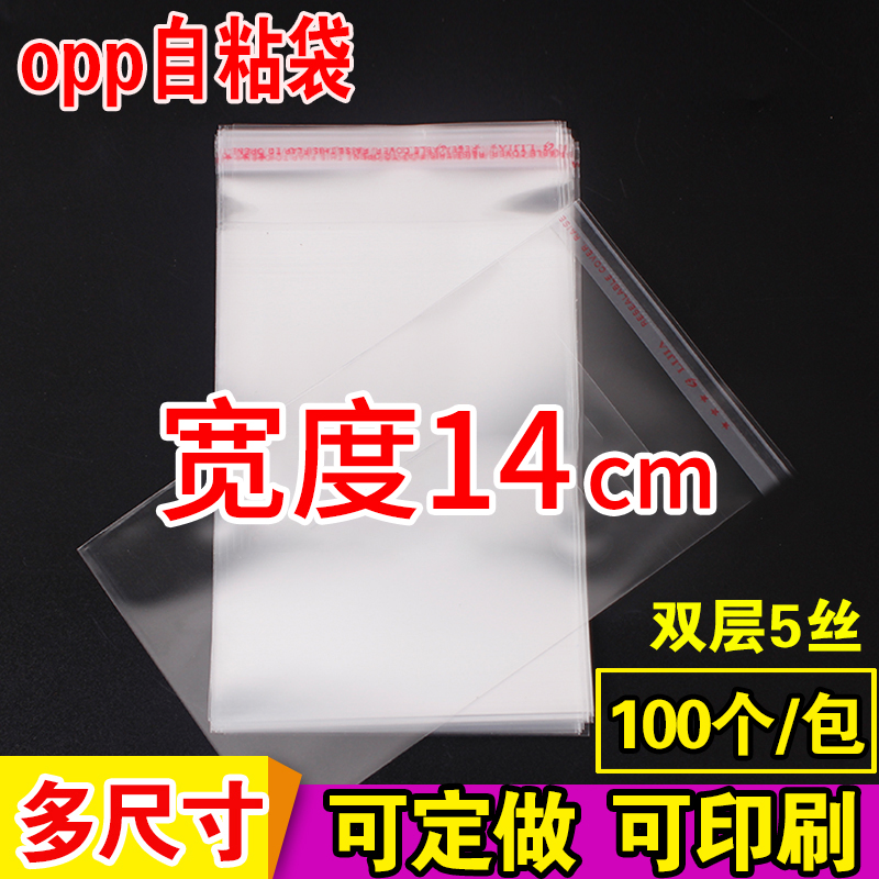 opp袋子不干胶自粘袋衬衫服装包装透明定做印刷5丝塑料袋宽度14cm 包装 塑料自封袋 原图主图