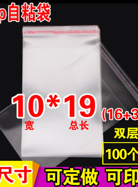OPP不干胶自粘袋 小号手机包装袋 纸币钱币透明塑料袋 5丝10*19cm