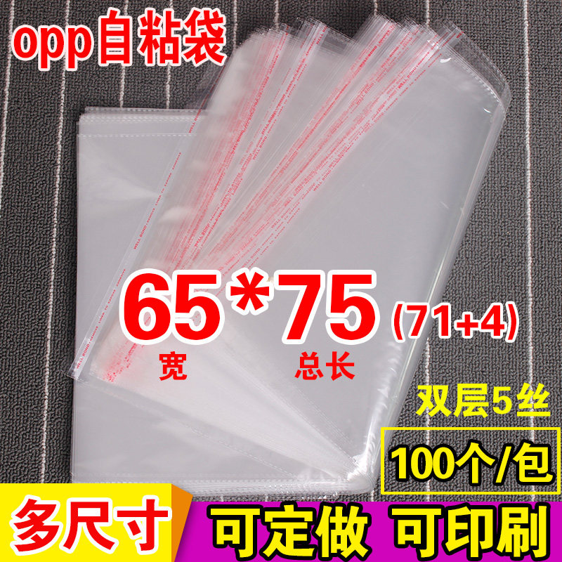 OPP不干胶自粘袋特大号包装袋定做透明塑料袋 5丝批发印刷65*75cm