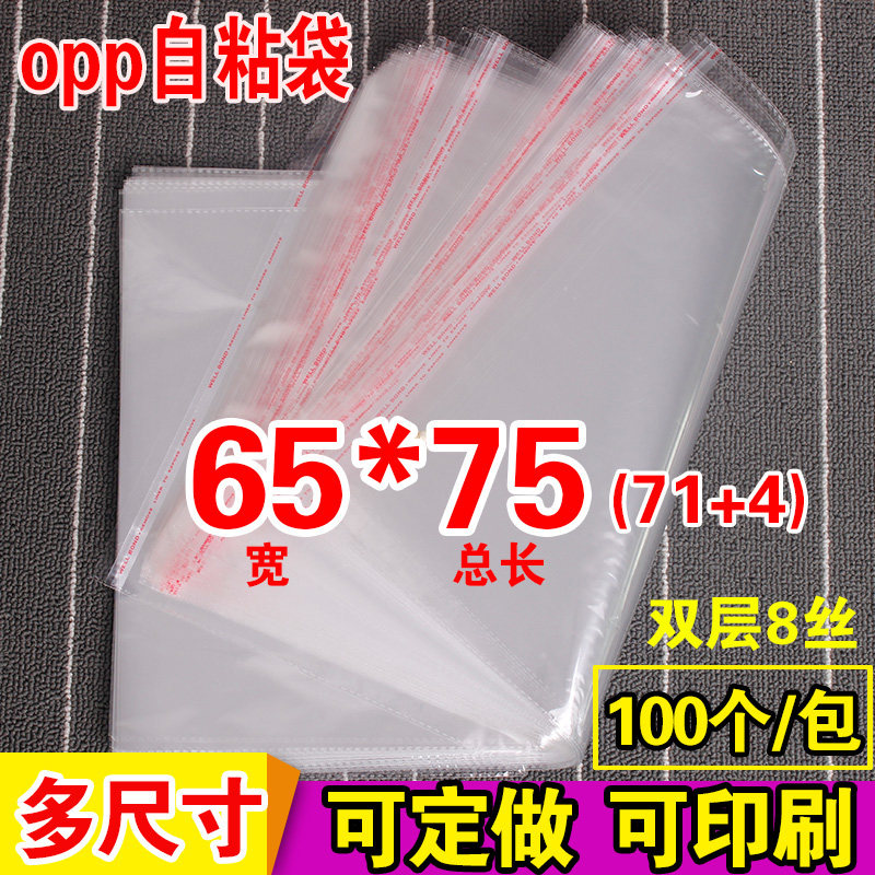 OPP不干胶自粘袋特大号包装袋定做透明塑料袋 8丝批发印刷65*75cm