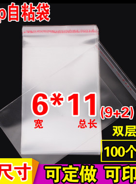OPP自粘袋会员卡银行信用卡名片包装袋饰品袋子透明塑料袋5丝6*11