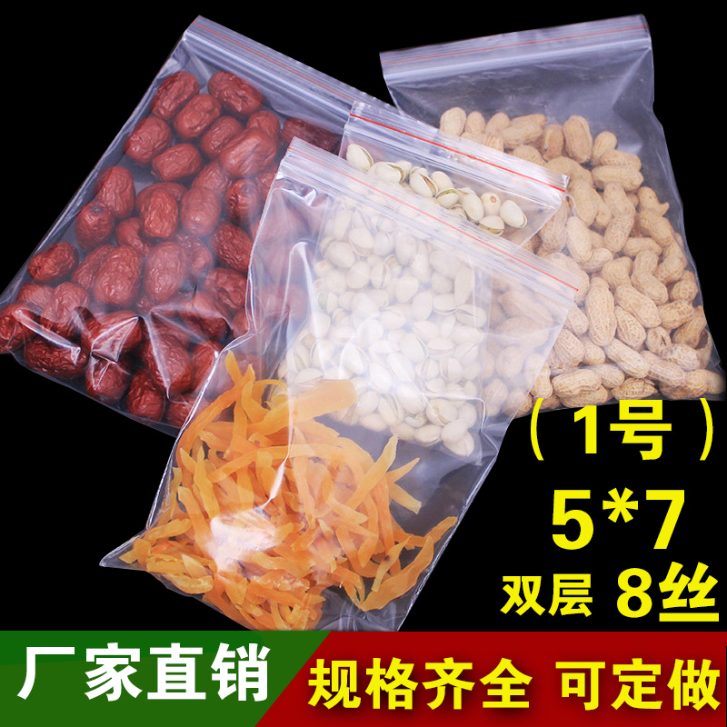 自封袋8丝加厚1号5*7丝透明密封袋pe食品级夹链封口袋小号500/包
