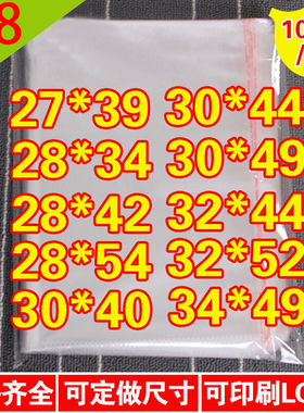 OPP自粘袋不干胶服装衣服袋子透明包装袋子塑料袋子定做印刷批发