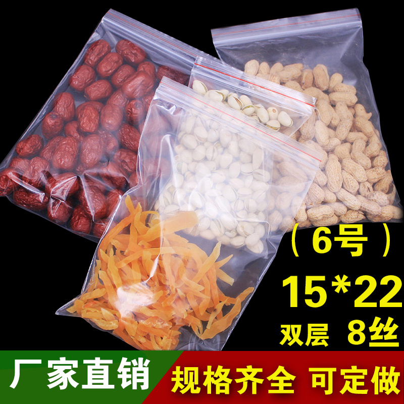 自封袋加厚6号15*22透明密封袋pe食品级夹链封口袋中号批发100/包