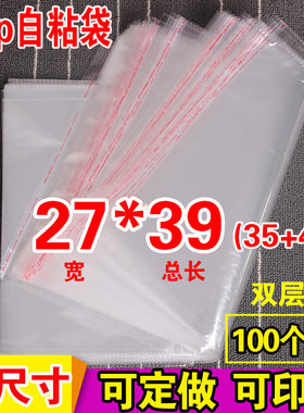 航达OPP自粘袋 服装夏装女短袖包装袋定做 透明塑料袋 8丝27*39cm