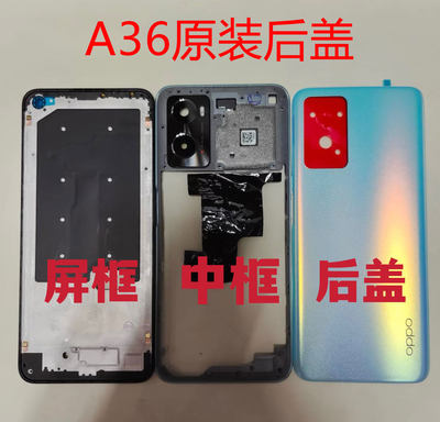 适用OPPOA36全新原装后盖