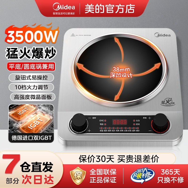美的凹电磁炉家用3500W猛火