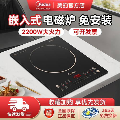 美的多功能嵌入式家用单灶电磁炉