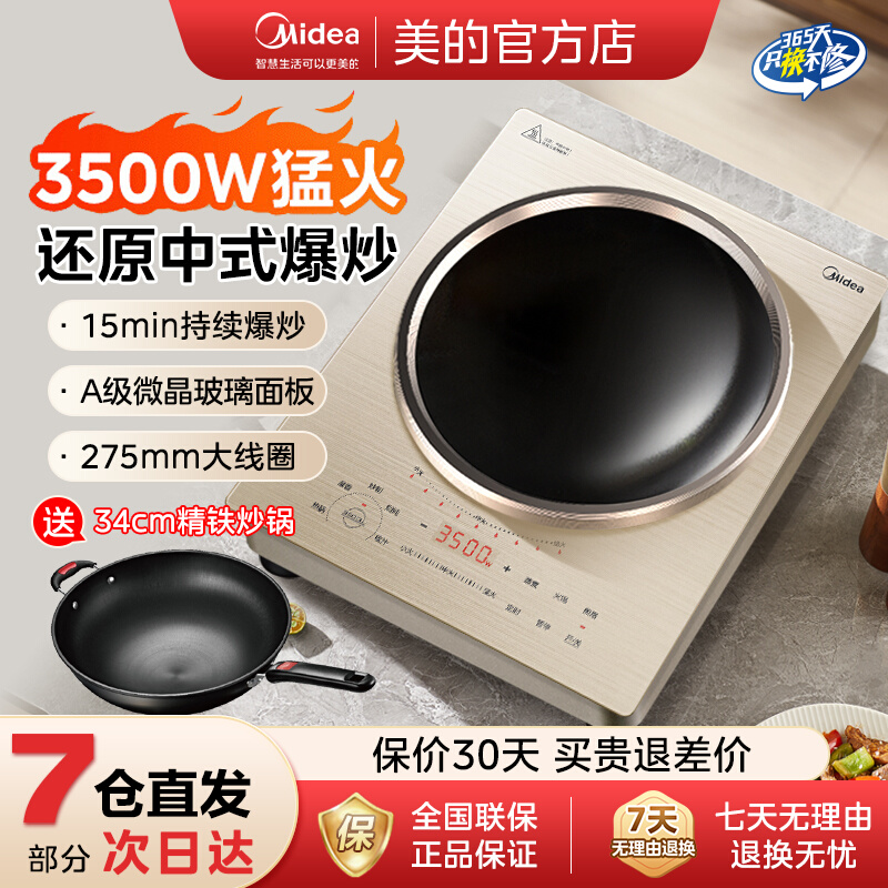 美的凹面多功能电磁炉3500W