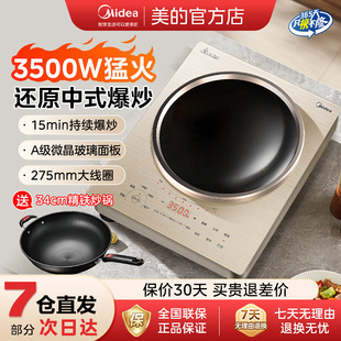 美 凹面电磁炉家用多功能3500W大火力猛火爆炒菜立体弧面电磁灶