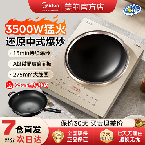 美的凹面电磁炉3500w大火力