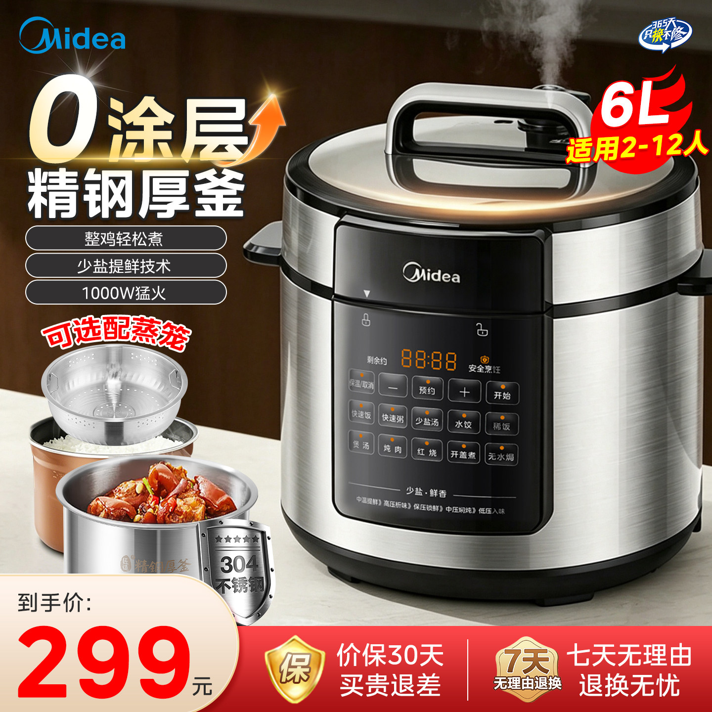 美的电压力锅家用智能0涂层6L图片