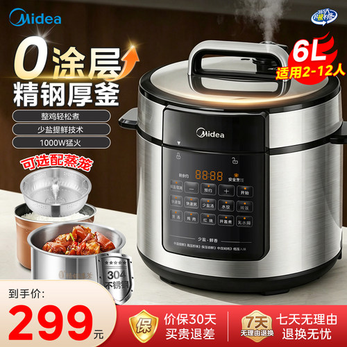 美的电压力锅家用智能0涂层6L