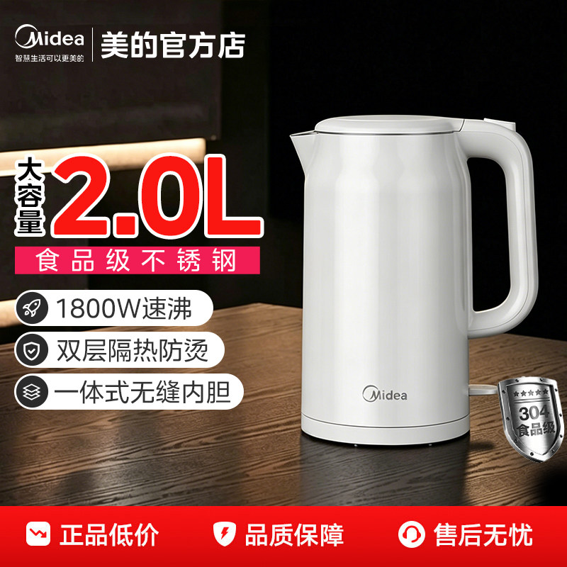美的烧水壶2L大容量家用一体自动断电不绣钢双层防烫电热水壶正品