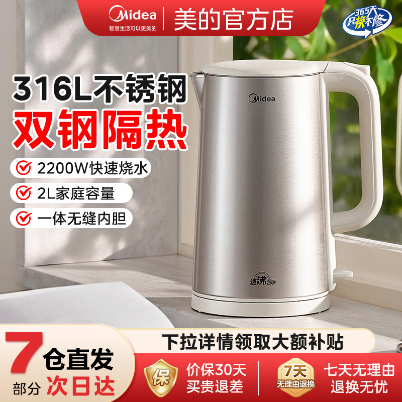 美的烧水壶母婴级316L不锈钢一体无缝2L自动断电防烫养生电热水壶