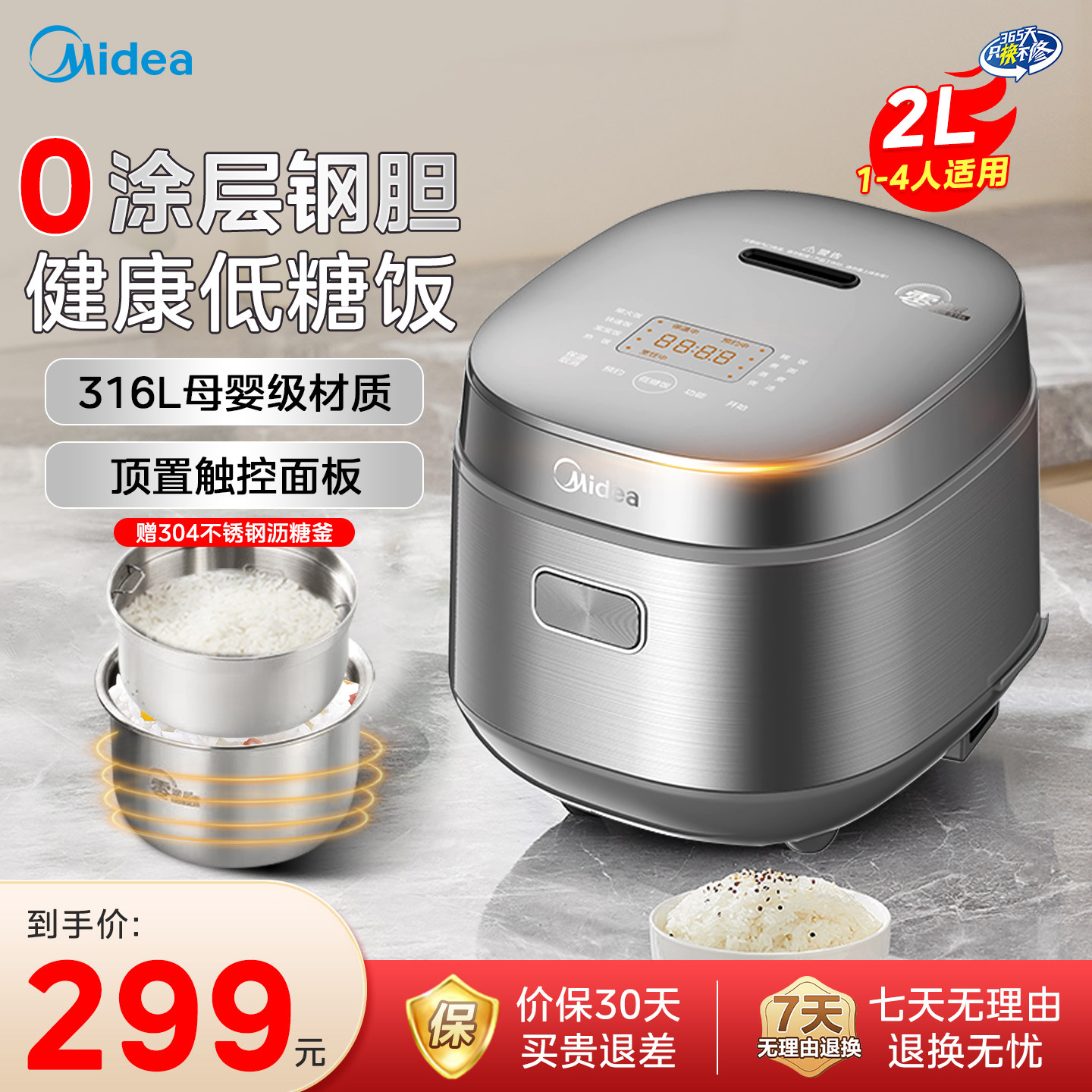 美的低糖电饭煲家用多功能316L不锈钢0涂层1到2人智能沥米电饭锅
