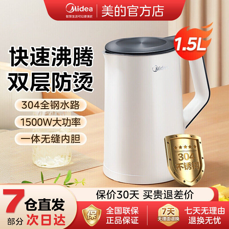 美的电热水壶家用不锈钢电热一体烧水壶自动断电1.5L大容量开水壶