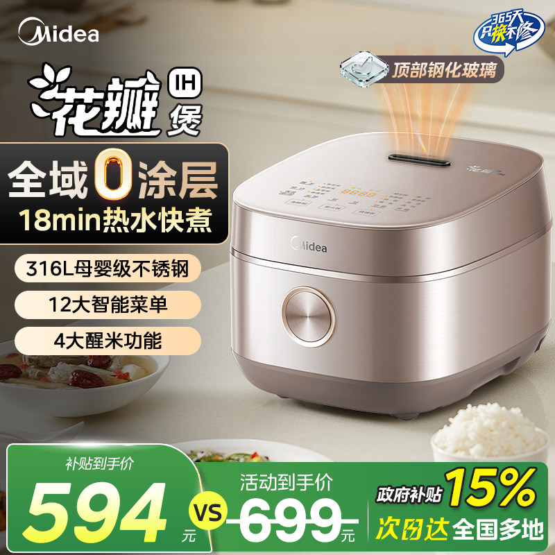 政府补贴美的花瓣IH电饭煲家用4L智能多功能无涂层316L不锈钢饭锅