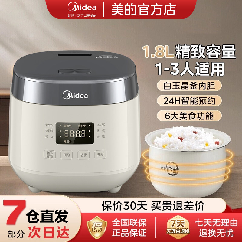 美的电饭煲家用小型迷你1到2人3宿舍4快煮煲汤多功能官方新电饭锅