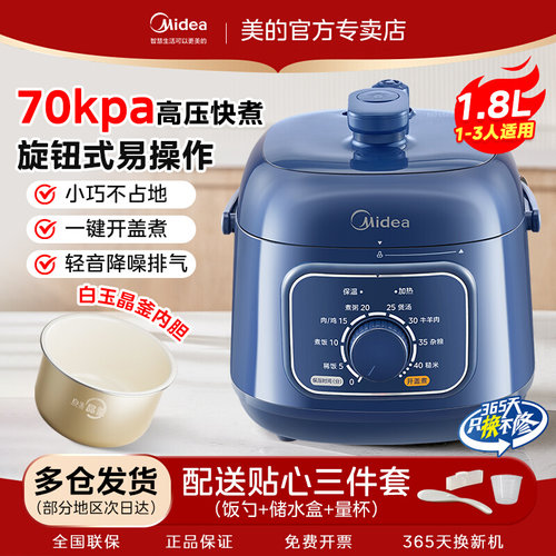 美的电压力锅多功能1.8L大容量