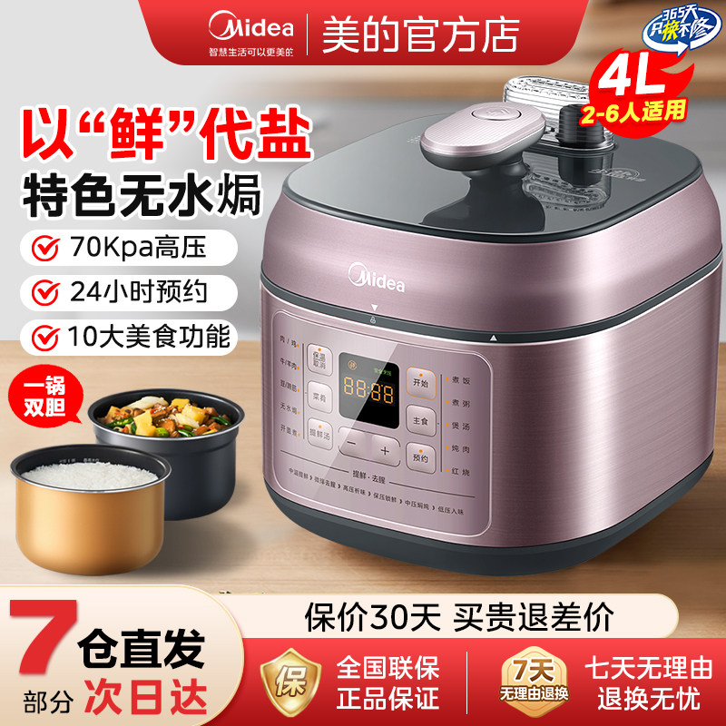 美的电压力锅家用智能预约4L双胆大容量多功能全自动压力饭煲新款
