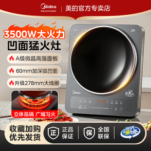 美的凹面电磁炉家用款炒菜锅一体全套火锅3500W大功率猛火电磁灶