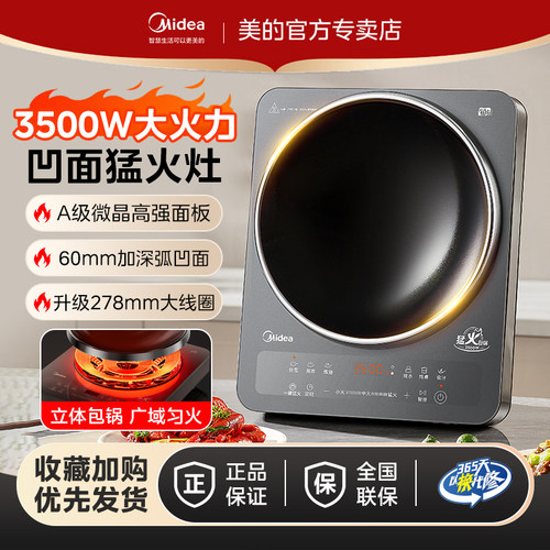 美的凹面电磁炉家用款炒菜锅一体全套火锅3500W大功率猛火电磁灶