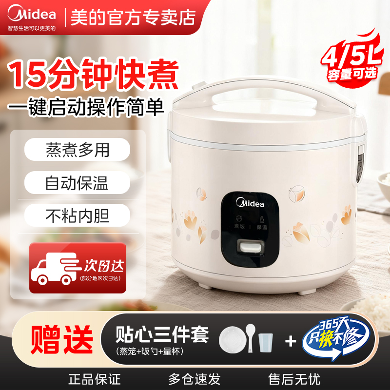 美的电饭煲3/4/5L家用