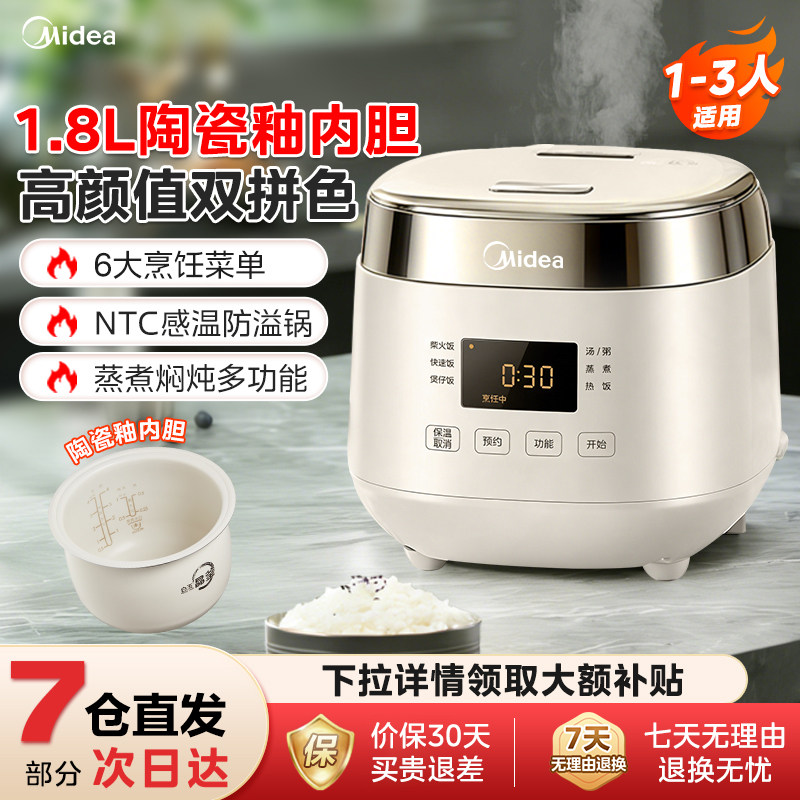 美的迷你电饭煲2一3人家用多功能智能预约1.8L陶瓷釉小型电饭锅