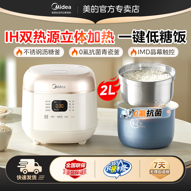 美的双热源低糖电饭煲米汤分离不锈钢沥糖釜不沾青瓷内胆官方正品