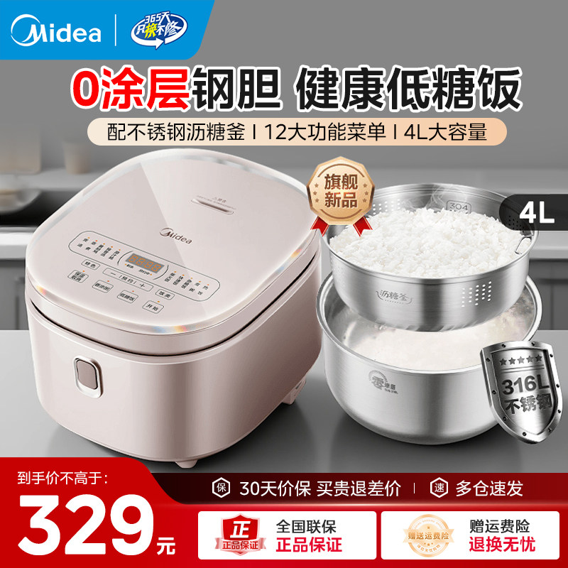 美的0涂层电饭煲家用316不锈钢无涂层内胆4L多功能智能低糖电饭锅