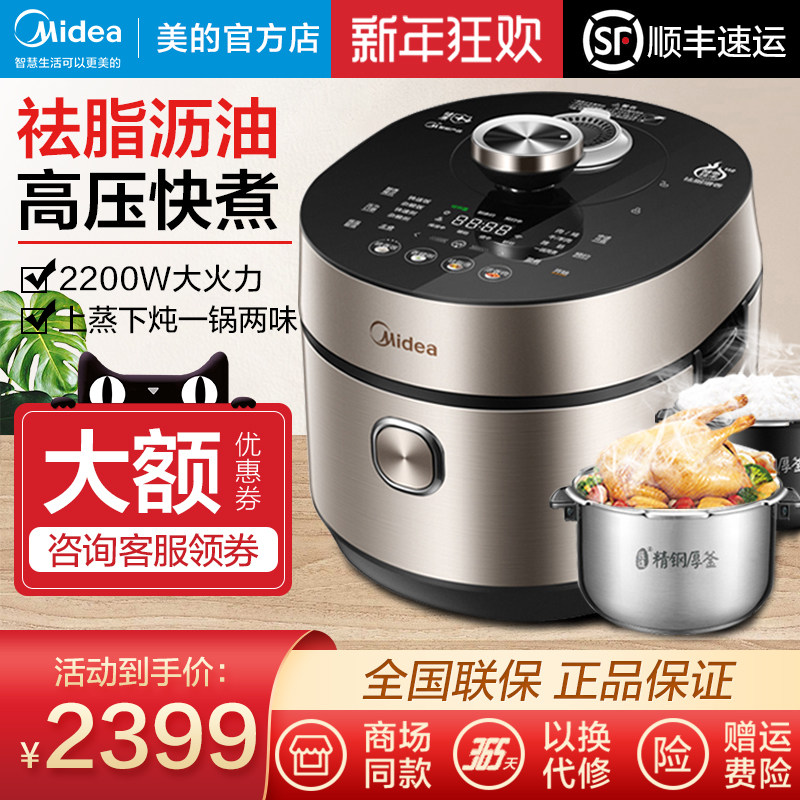 美的MY-HT5090PG电压力锅家用5升ih智能双胆全自动多功能高压饭锅
