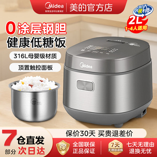 美的低糖电饭煲0涂层家用智能2L316不锈钢多功能预约无涂层电饭锅