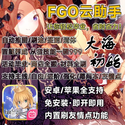 fgo科技脚本辅助代肝代打无限池老铁云鸡妈自动推图