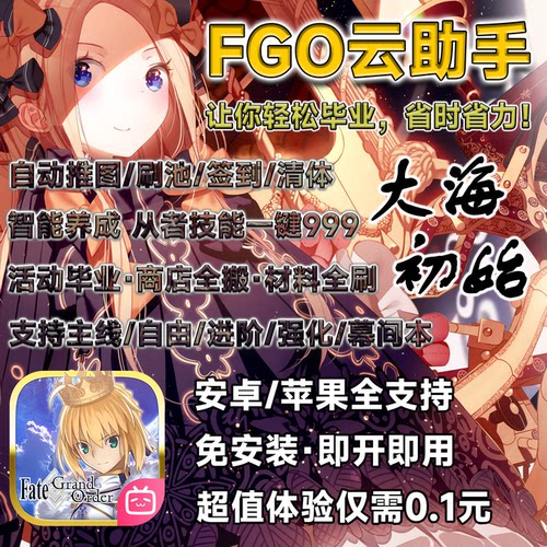 fgo科技脚本辅助代肝代打无限池老铁云鸡妈自动推图
