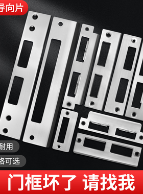 卧室房间木门锁具配件锁体门框导向片专用锁片扣片条压边条挡片